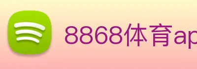 8868体育app Logo